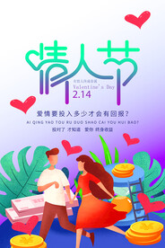 情人节插画