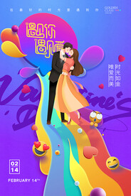 情人节插画