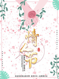 情人节