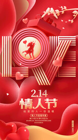 2.14情人节展板