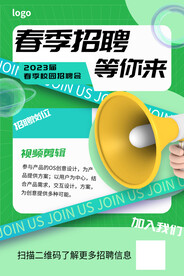 招聘海报
