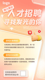招聘海报