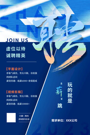 招聘海报