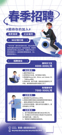 春季招聘海报