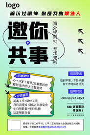 招聘海报