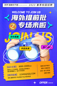 招聘海报