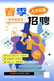 招聘海报