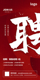 招聘海报