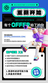 招聘海报