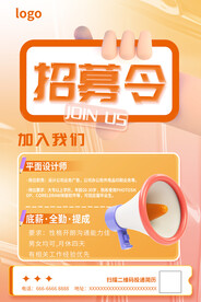 招聘海报
