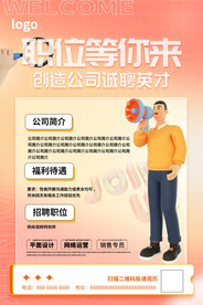 招聘海报