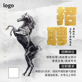 招聘海报