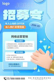 招聘海报