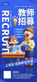 招聘海报