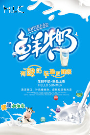 新鲜牛奶