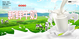 新鲜牛奶