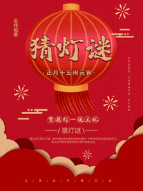 元宵节海报