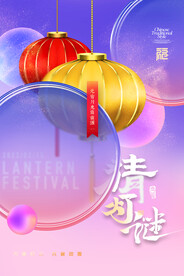 元宵节海报