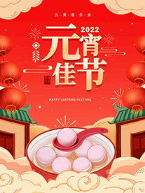 元宵节报 