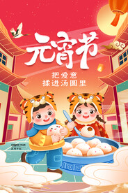 元宵节海报