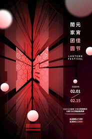 元宵节海报