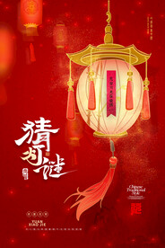 元宵节海报