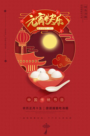 元宵节海报