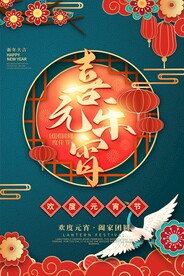 元宵节海报 