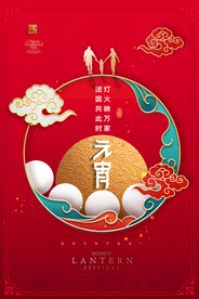 元宵节海报 