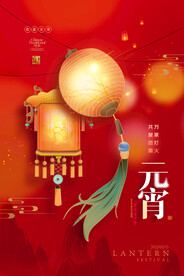 元宵节海报 