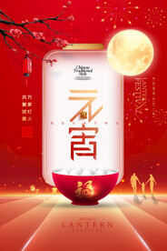 元宵节海报 
