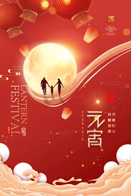 元宵节海报 