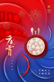 元宵节海报 