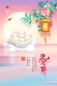 元宵节海报 