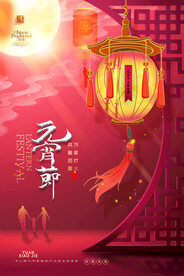 元宵节海报 