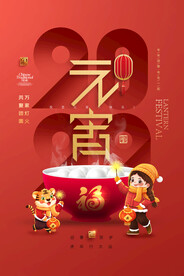 元宵节海报 