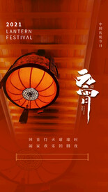 元宵节海报 