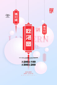 元宵节海报 