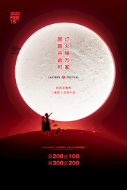 元宵节海报 