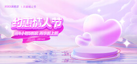 情人节banner