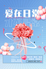 情人节