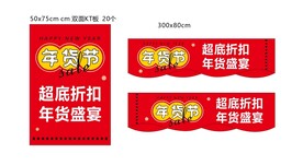 年货节SALE