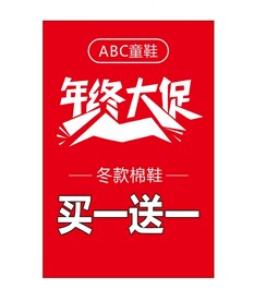 年终大促