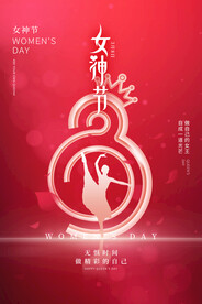 红色38妇女节海报