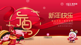 新年海报