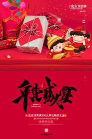 新年海报