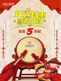 新年海报