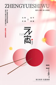 简约正月十五元宵节海报