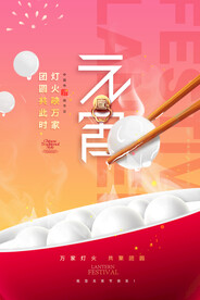 兔年元宵节团圆简约海报