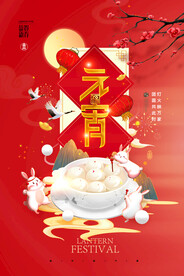 元宵节元宵剪纸兔年海报
